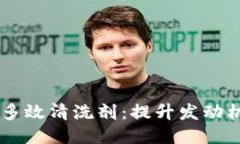 卡比特APP燃油多效清洗剂
